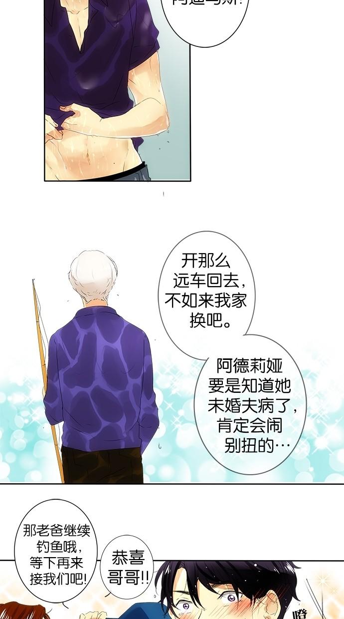 《那个男人的求婚》漫画最新章节第13话免费下拉式在线观看章节第【2】张图片