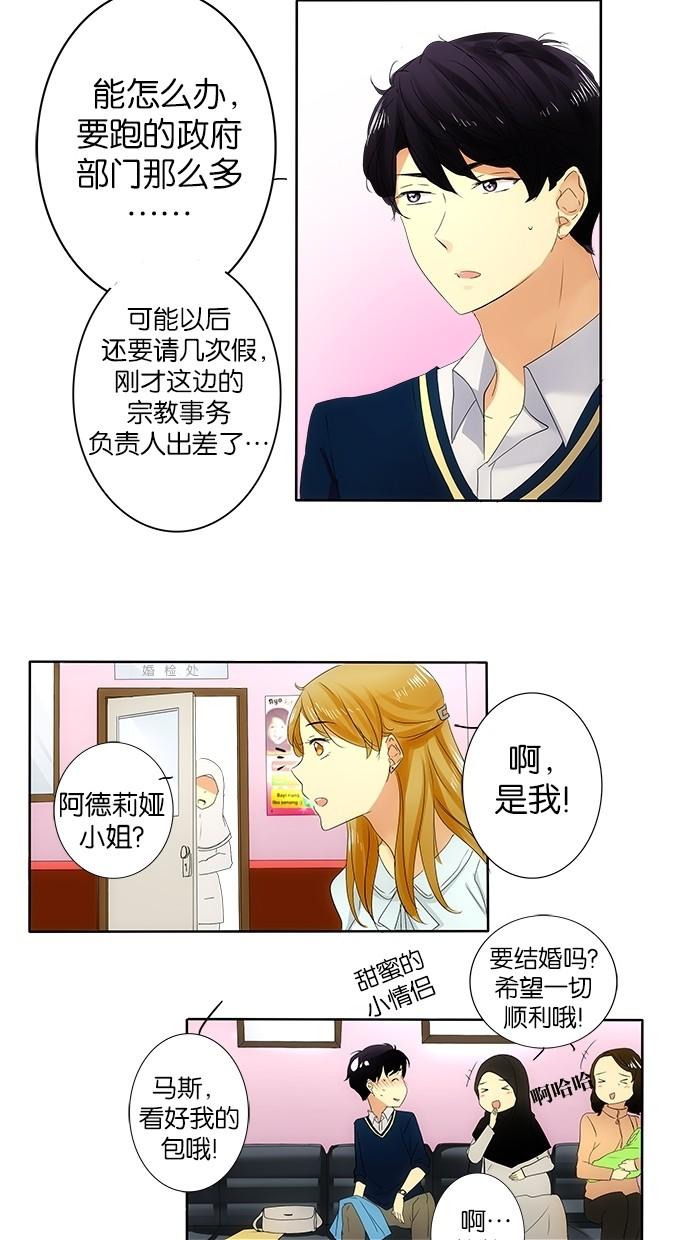 《那个男人的求婚》漫画最新章节第18话免费下拉式在线观看章节第【16】张图片