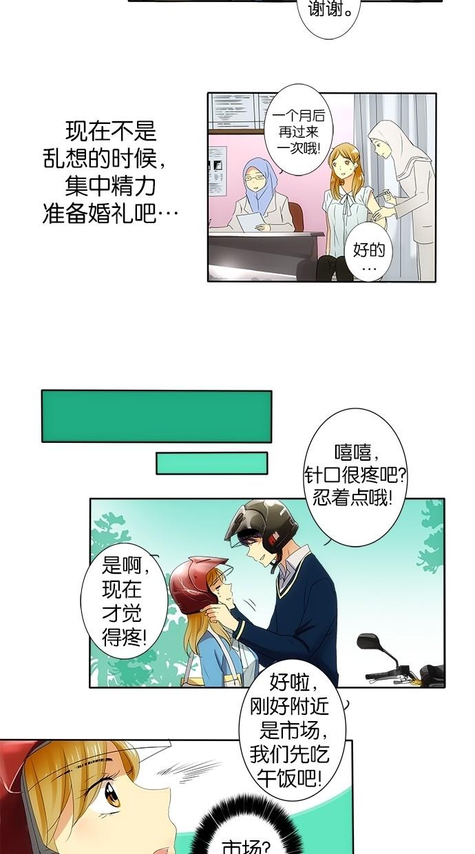 《那个男人的求婚》漫画最新章节第18话免费下拉式在线观看章节第【15】张图片