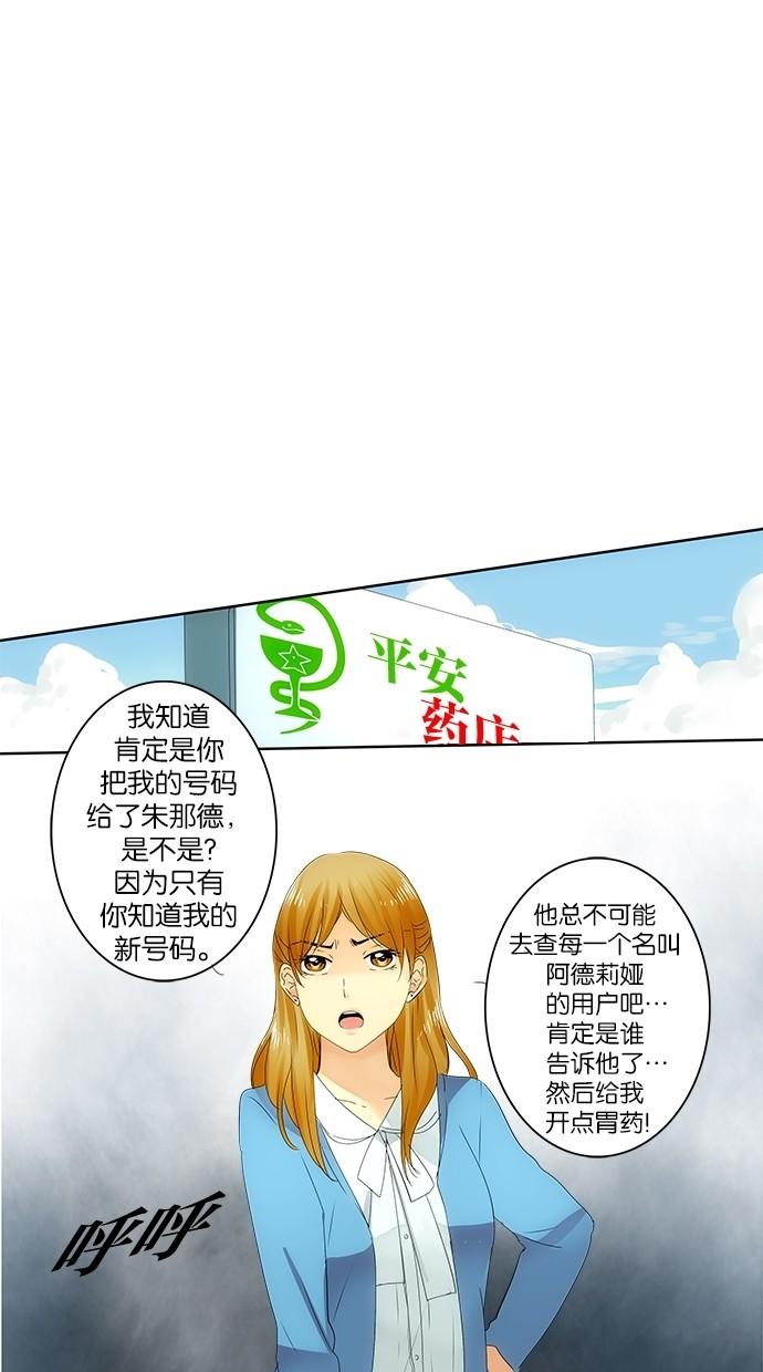 《那个男人的求婚》漫画最新章节第18话免费下拉式在线观看章节第【12】张图片