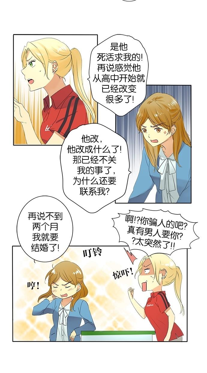 《那个男人的求婚》漫画最新章节第18话免费下拉式在线观看章节第【10】张图片