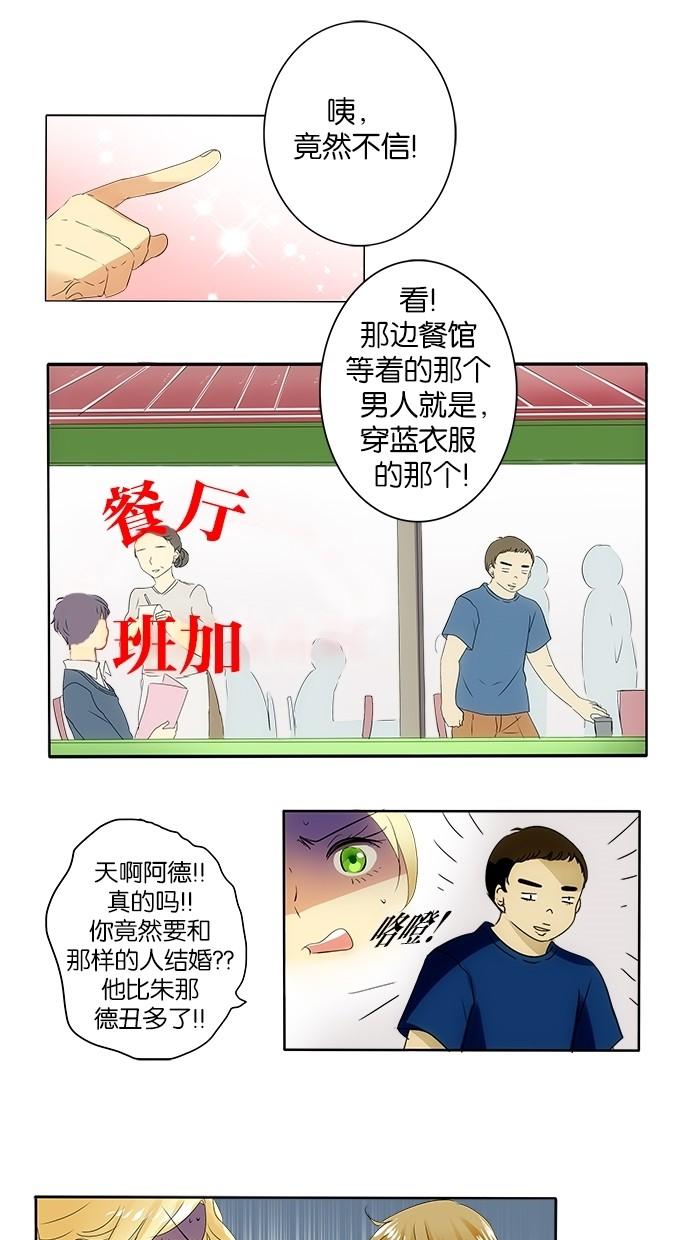 《那个男人的求婚》漫画最新章节第18话免费下拉式在线观看章节第【9】张图片