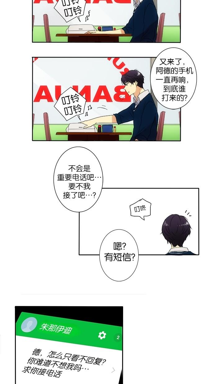 《那个男人的求婚》漫画最新章节第18话免费下拉式在线观看章节第【7】张图片