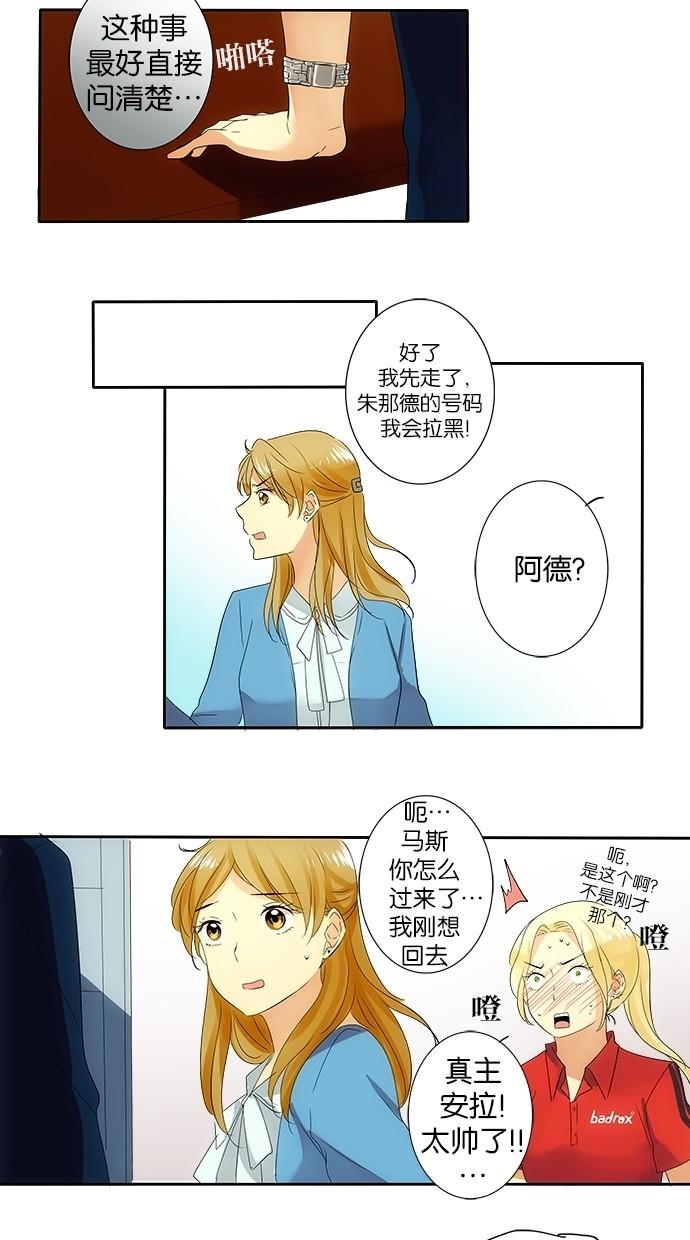 《那个男人的求婚》漫画最新章节第18话免费下拉式在线观看章节第【5】张图片