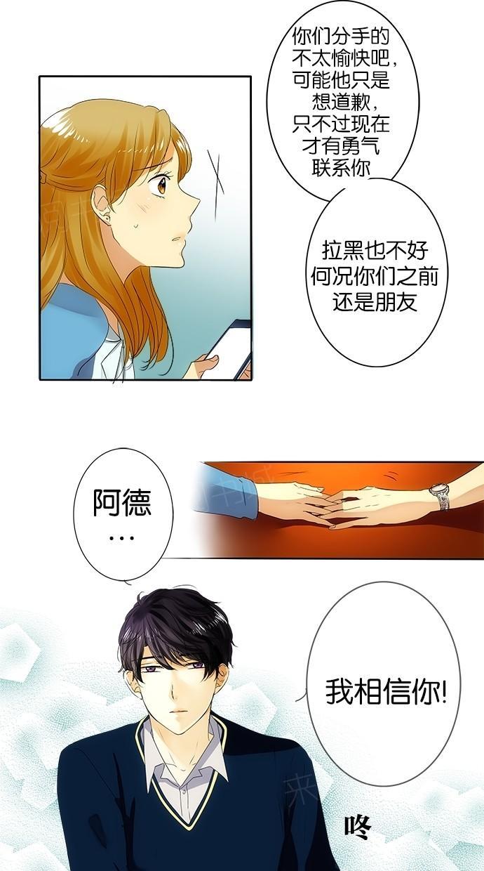 《那个男人的求婚》漫画最新章节第19话免费下拉式在线观看章节第【15】张图片