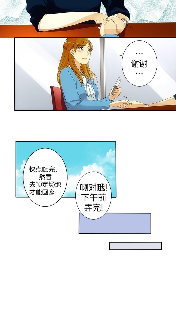 《那个男人的求婚》漫画最新章节第19话免费下拉式在线观看章节第【14】张图片