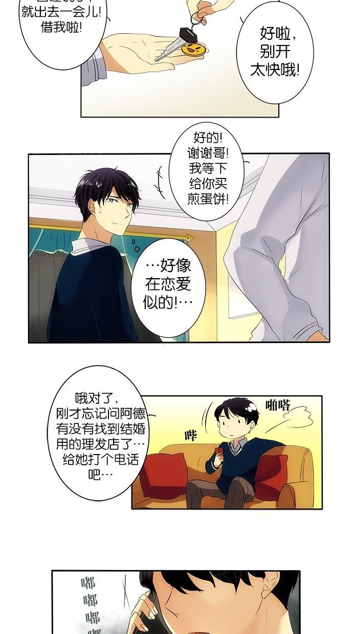 《那个男人的求婚》漫画最新章节第19话免费下拉式在线观看章节第【7】张图片