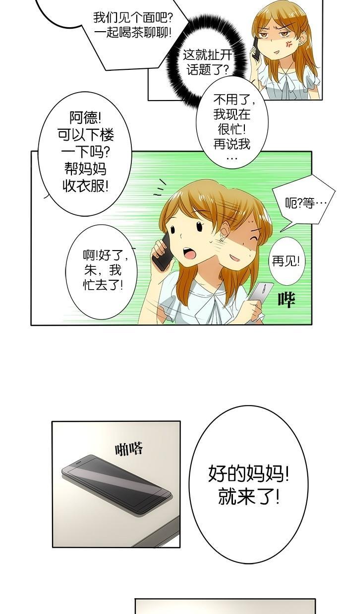 《那个男人的求婚》漫画最新章节第19话免费下拉式在线观看章节第【4】张图片