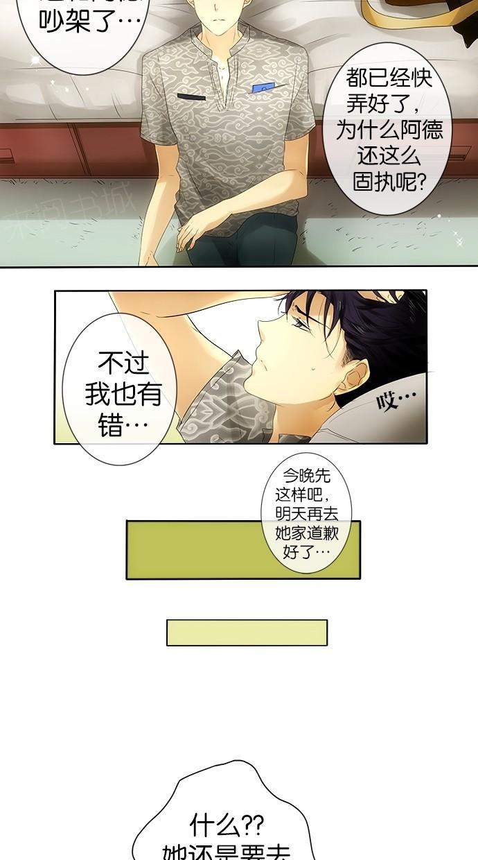 《那个男人的求婚》漫画最新章节第21话免费下拉式在线观看章节第【19】张图片