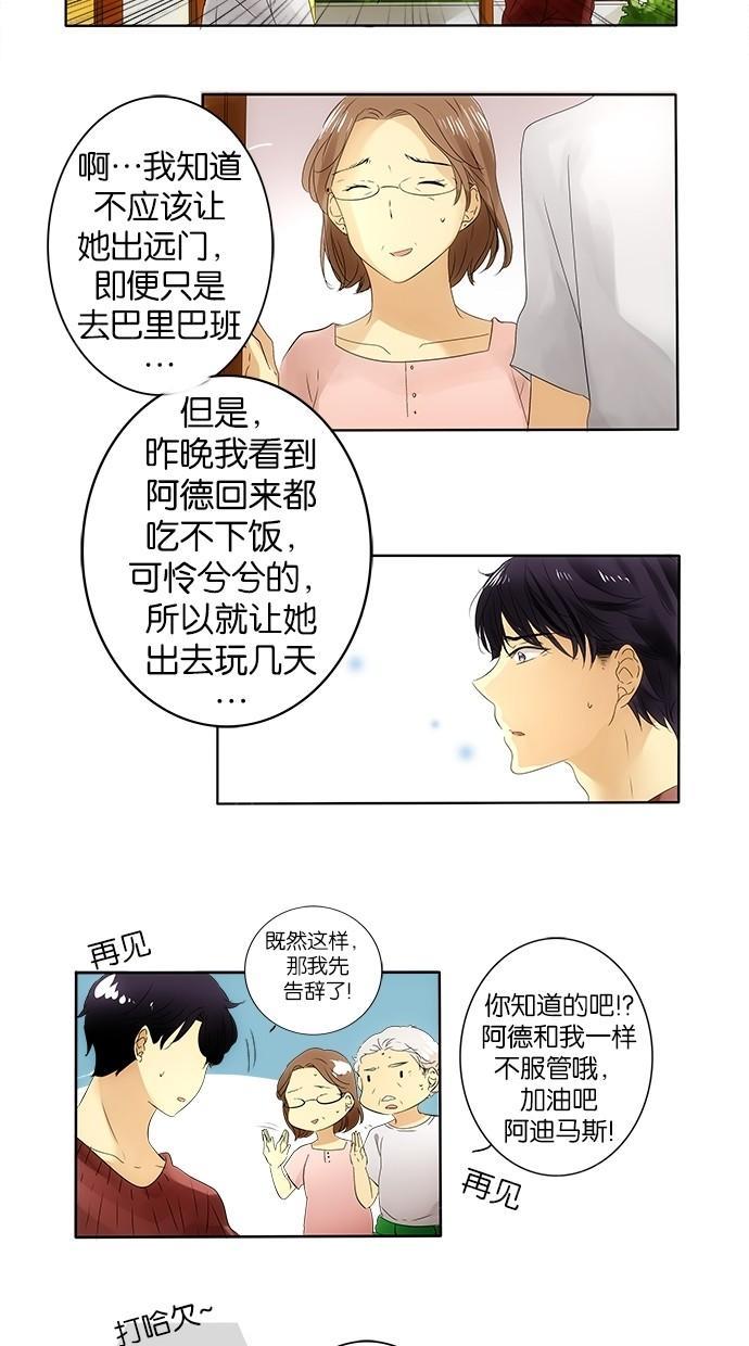 《那个男人的求婚》漫画最新章节第21话免费下拉式在线观看章节第【17】张图片