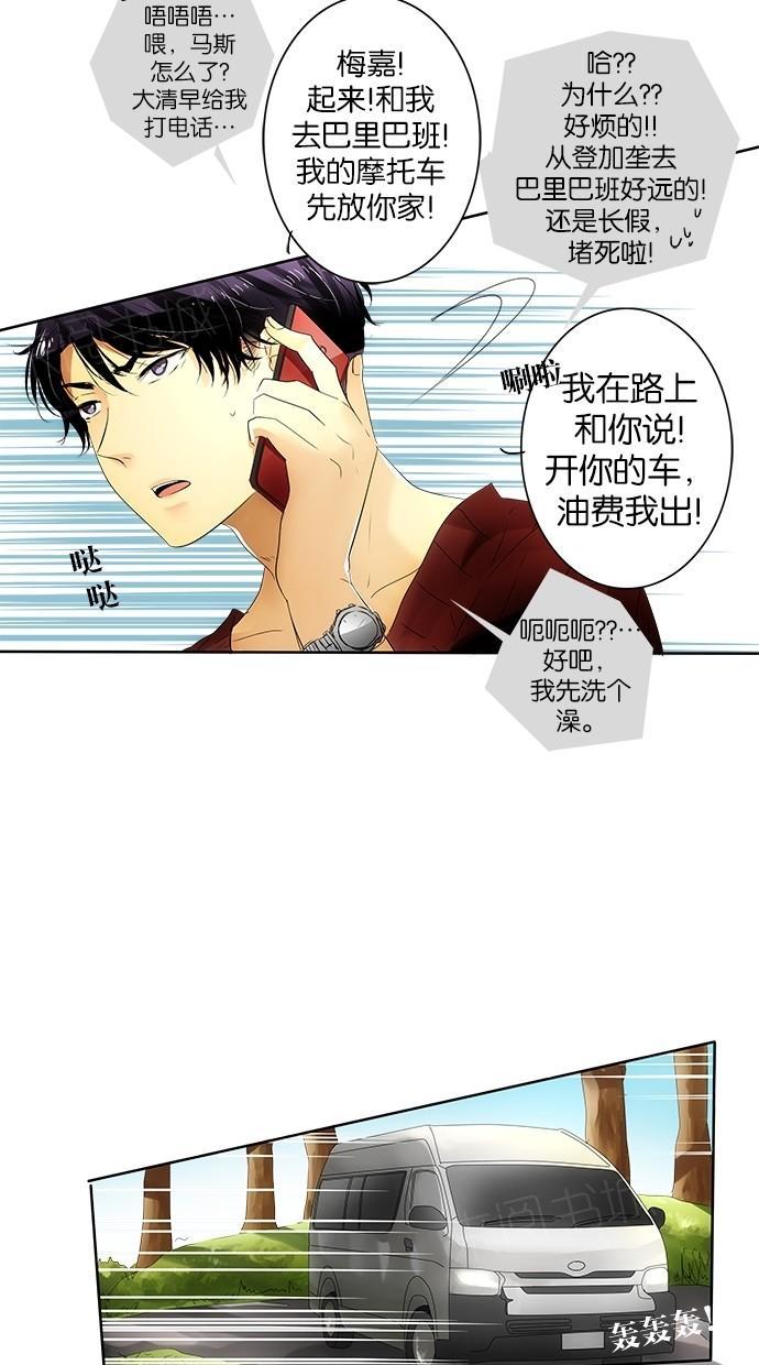 《那个男人的求婚》漫画最新章节第21话免费下拉式在线观看章节第【16】张图片