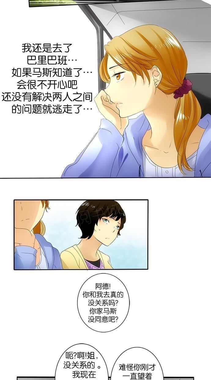 《那个男人的求婚》漫画最新章节第21话免费下拉式在线观看章节第【15】张图片