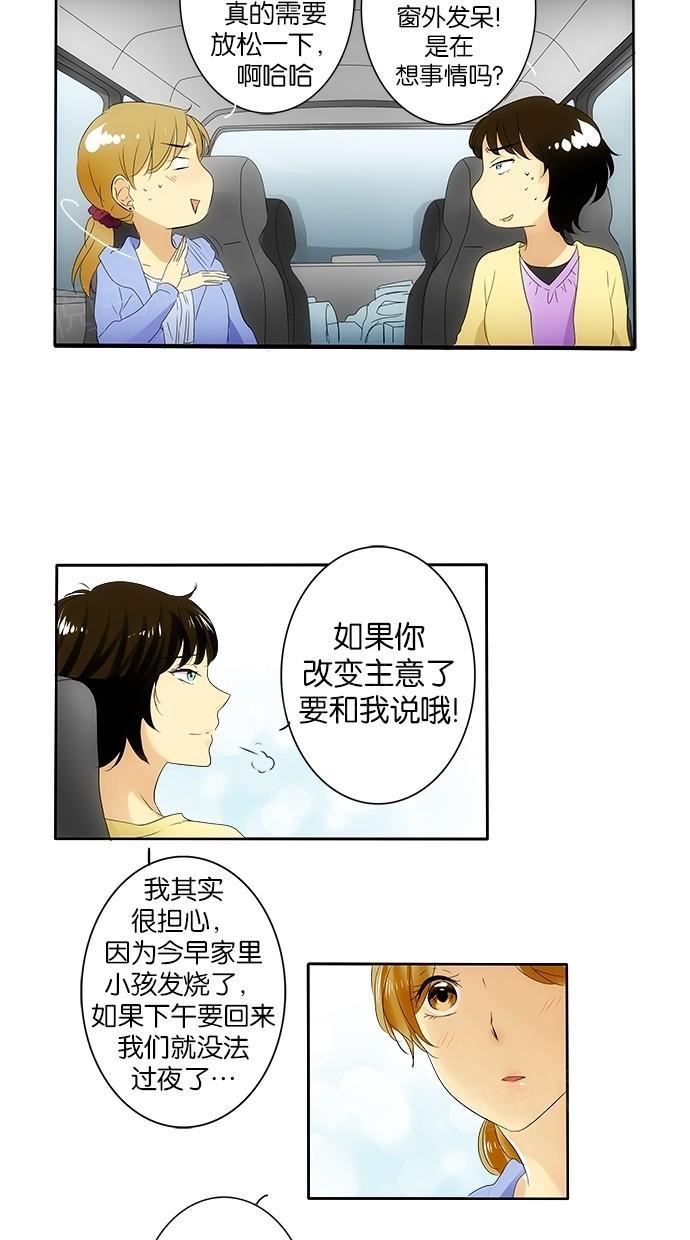 《那个男人的求婚》漫画最新章节第21话免费下拉式在线观看章节第【14】张图片