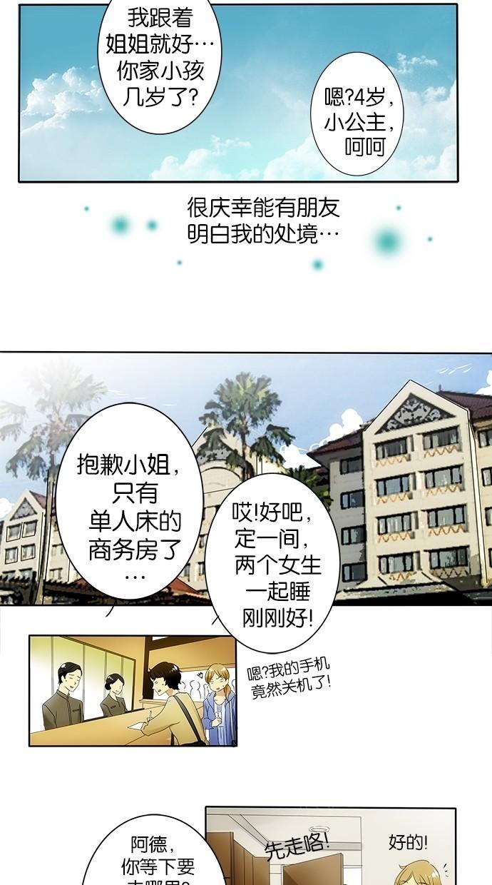 《那个男人的求婚》漫画最新章节第21话免费下拉式在线观看章节第【13】张图片