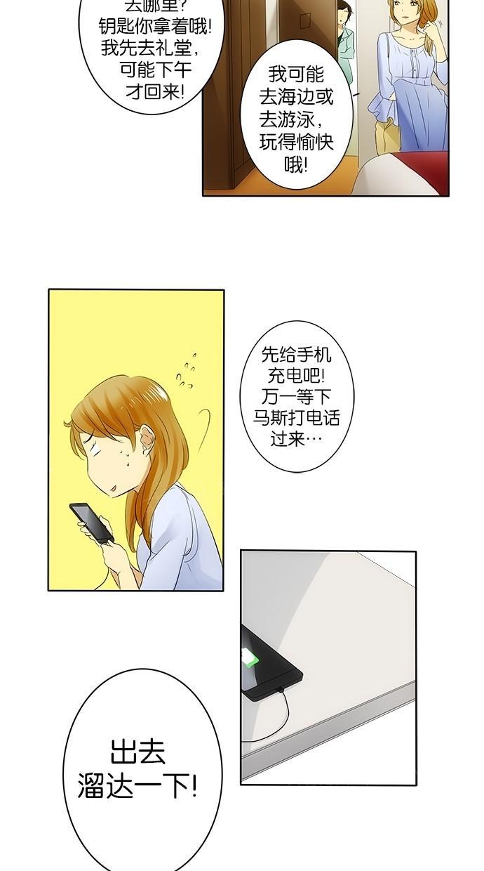 《那个男人的求婚》漫画最新章节第21话免费下拉式在线观看章节第【12】张图片