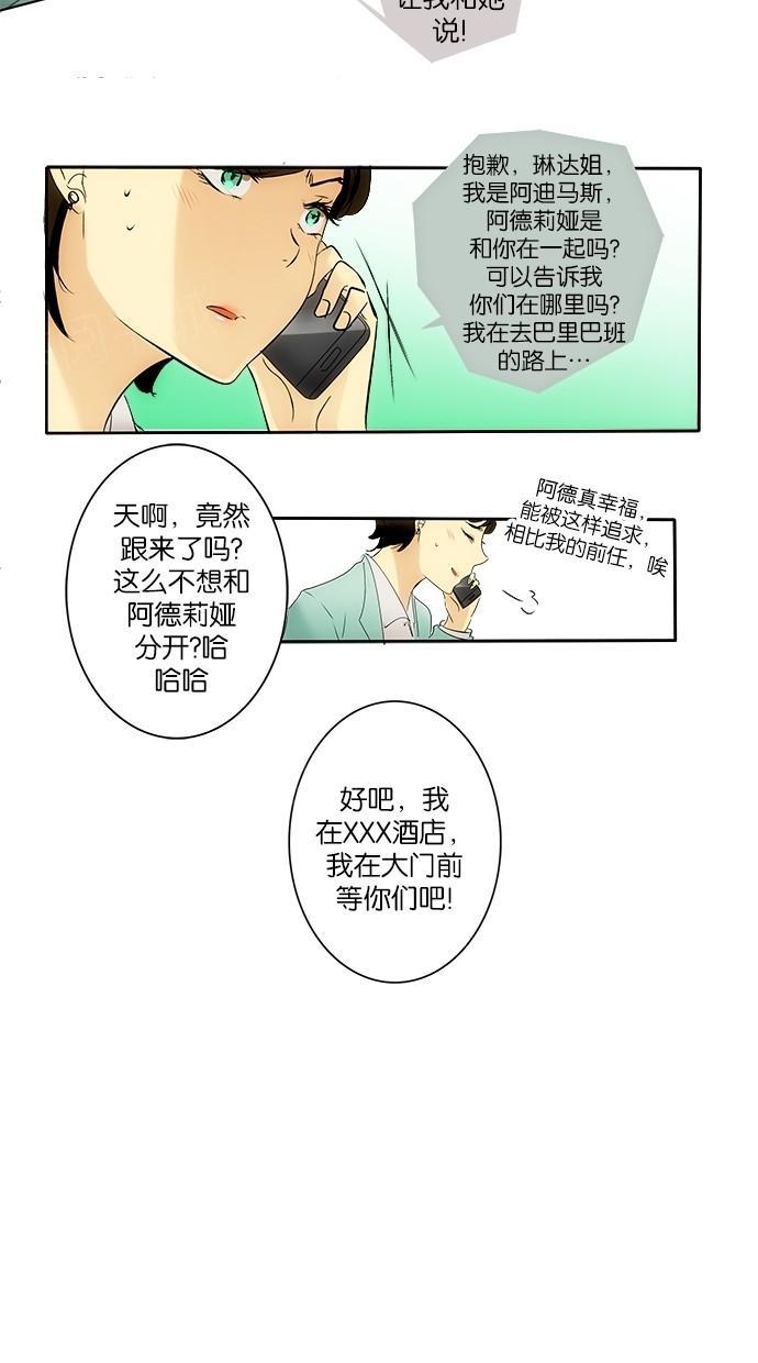 《那个男人的求婚》漫画最新章节第21话免费下拉式在线观看章节第【9】张图片