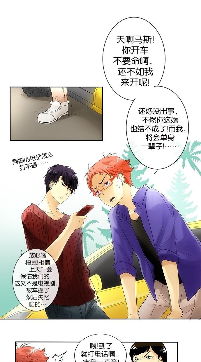 《那个男人的求婚》漫画最新章节第21话免费下拉式在线观看章节第【8】张图片