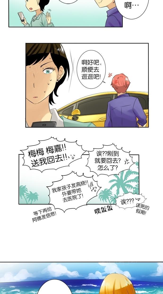 《那个男人的求婚》漫画最新章节第21话免费下拉式在线观看章节第【6】张图片