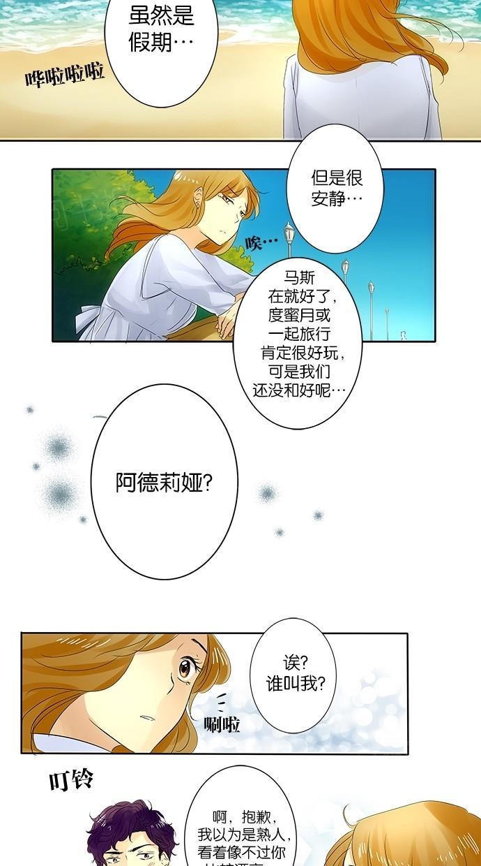 《那个男人的求婚》漫画最新章节第21话免费下拉式在线观看章节第【5】张图片