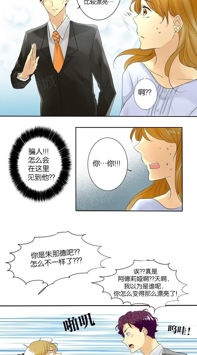 《那个男人的求婚》漫画最新章节第21话免费下拉式在线观看章节第【4】张图片