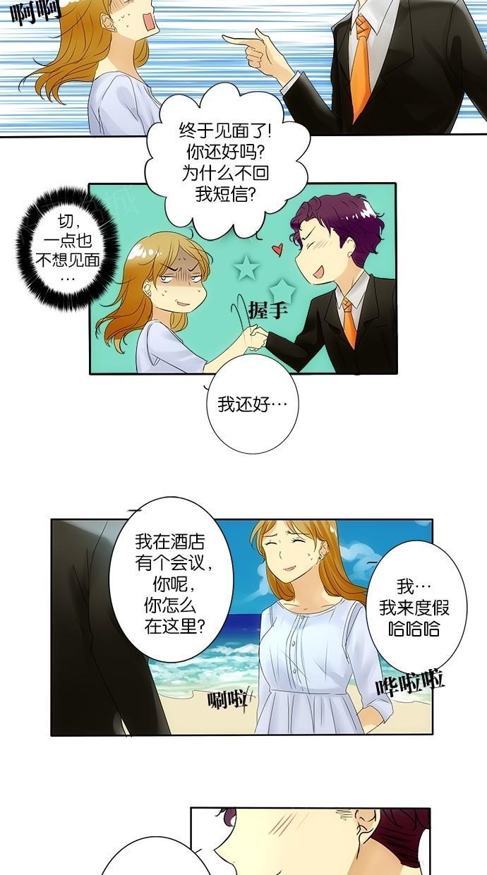 《那个男人的求婚》漫画最新章节第21话免费下拉式在线观看章节第【3】张图片