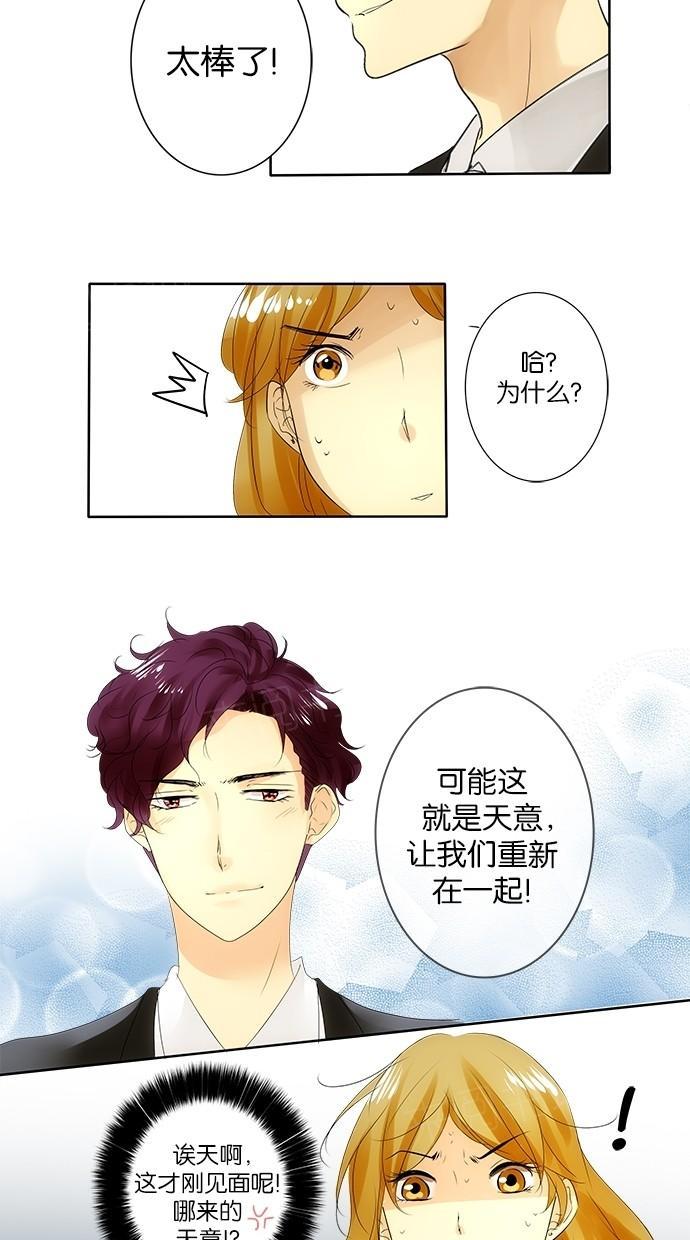 《那个男人的求婚》漫画最新章节第21话免费下拉式在线观看章节第【2】张图片