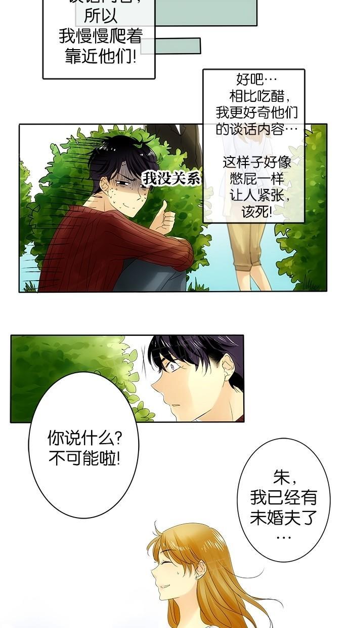 《那个男人的求婚》漫画最新章节第22话免费下拉式在线观看章节第【16】张图片