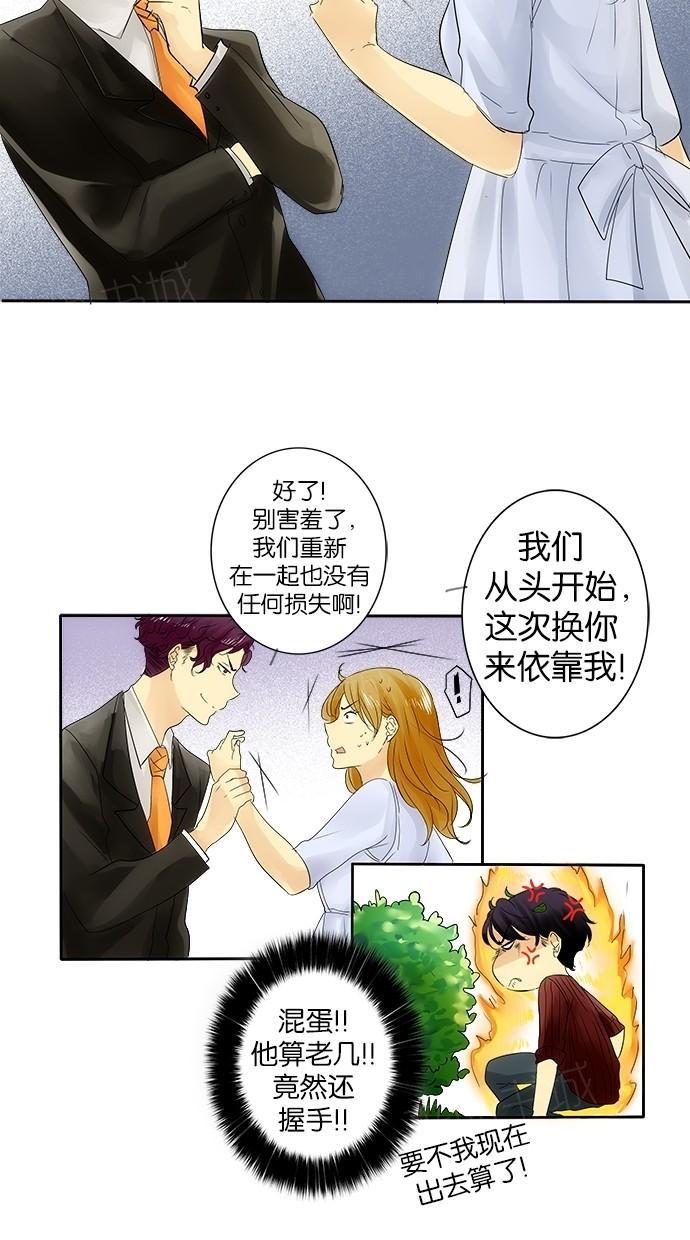 《那个男人的求婚》漫画最新章节第22话免费下拉式在线观看章节第【14】张图片