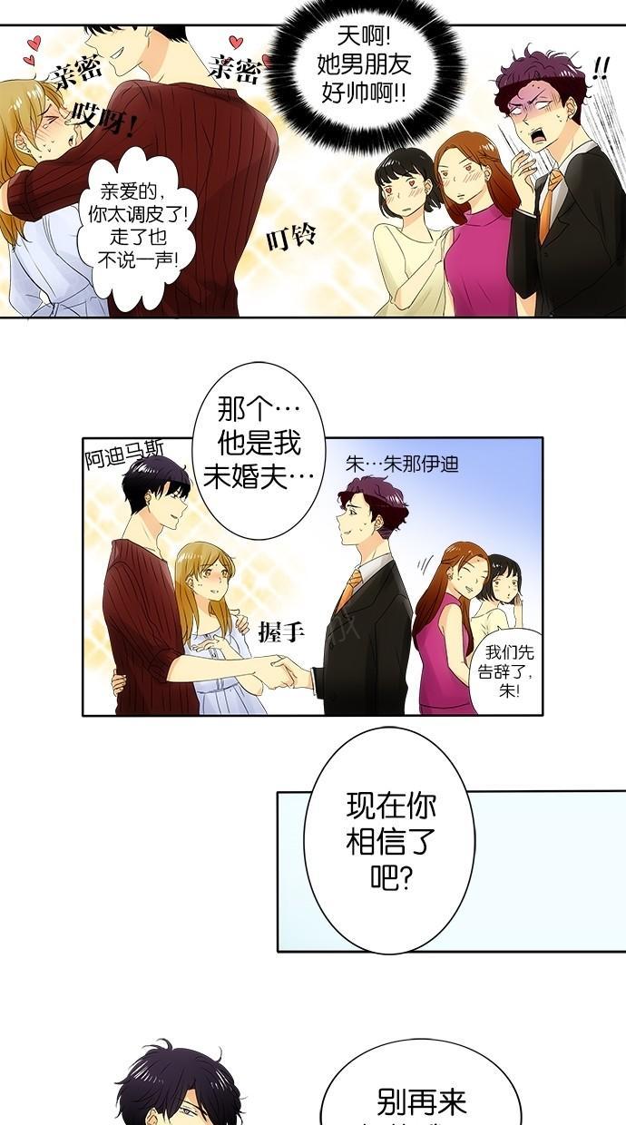 《那个男人的求婚》漫画最新章节第22话免费下拉式在线观看章节第【9】张图片