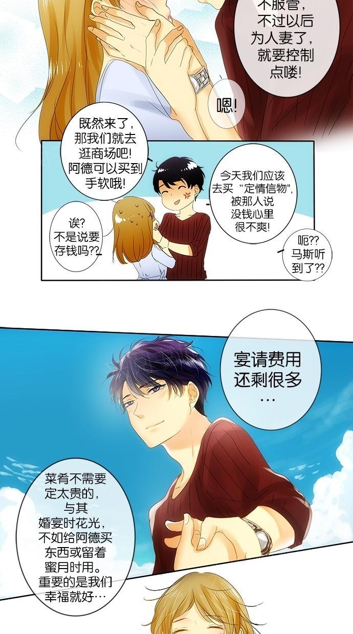 《那个男人的求婚》漫画最新章节第22话免费下拉式在线观看章节第【3】张图片