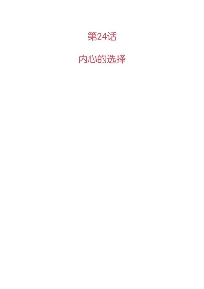 《那个男人的求婚》漫画最新章节第24话免费下拉式在线观看章节第【21】张图片