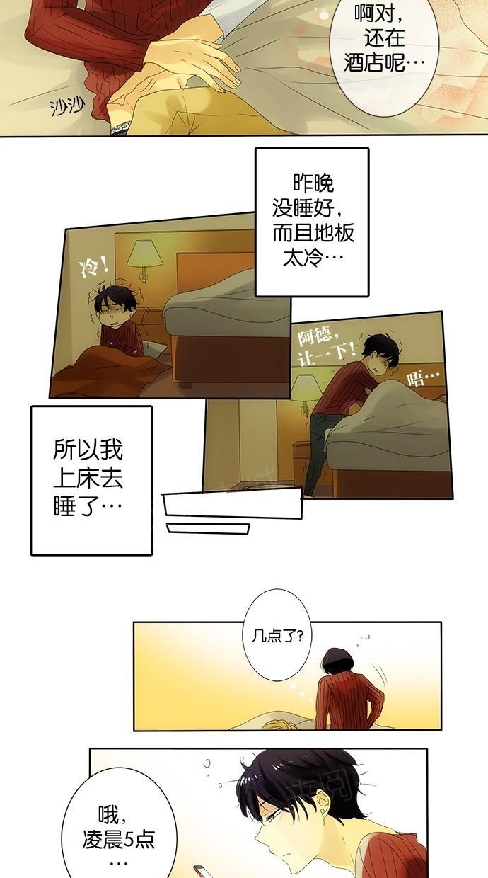 《那个男人的求婚》漫画最新章节第24话免费下拉式在线观看章节第【17】张图片