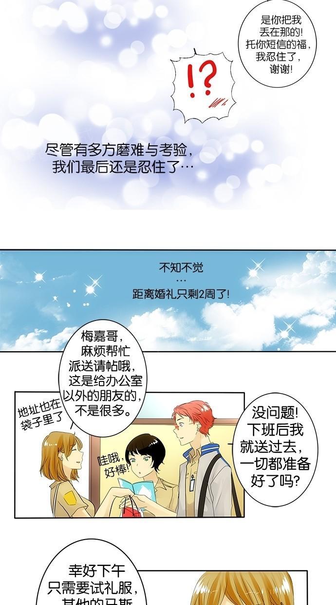 《那个男人的求婚》漫画最新章节第24话免费下拉式在线观看章节第【13】张图片