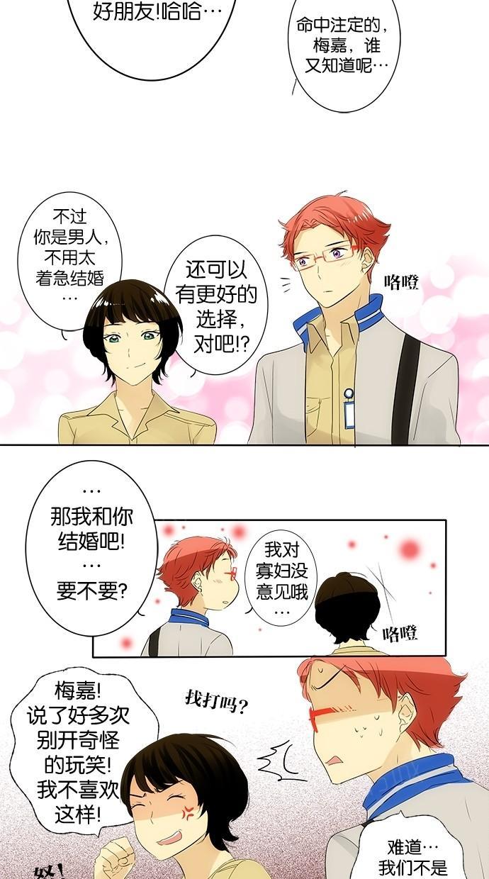 《那个男人的求婚》漫画最新章节第24话免费下拉式在线观看章节第【11】张图片