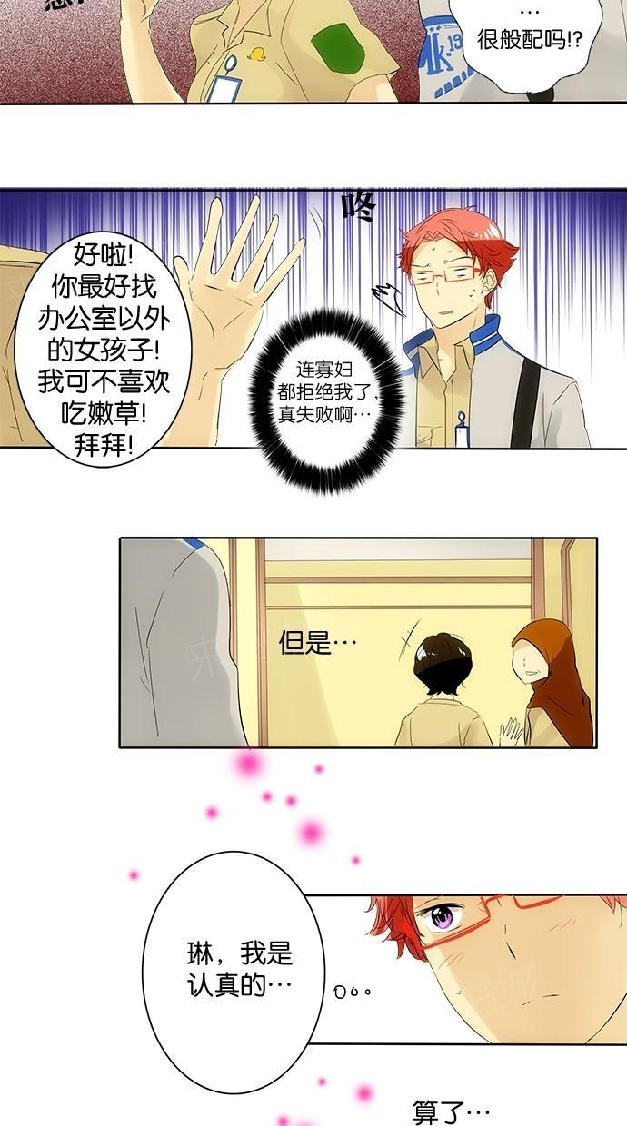 《那个男人的求婚》漫画最新章节第24话免费下拉式在线观看章节第【10】张图片