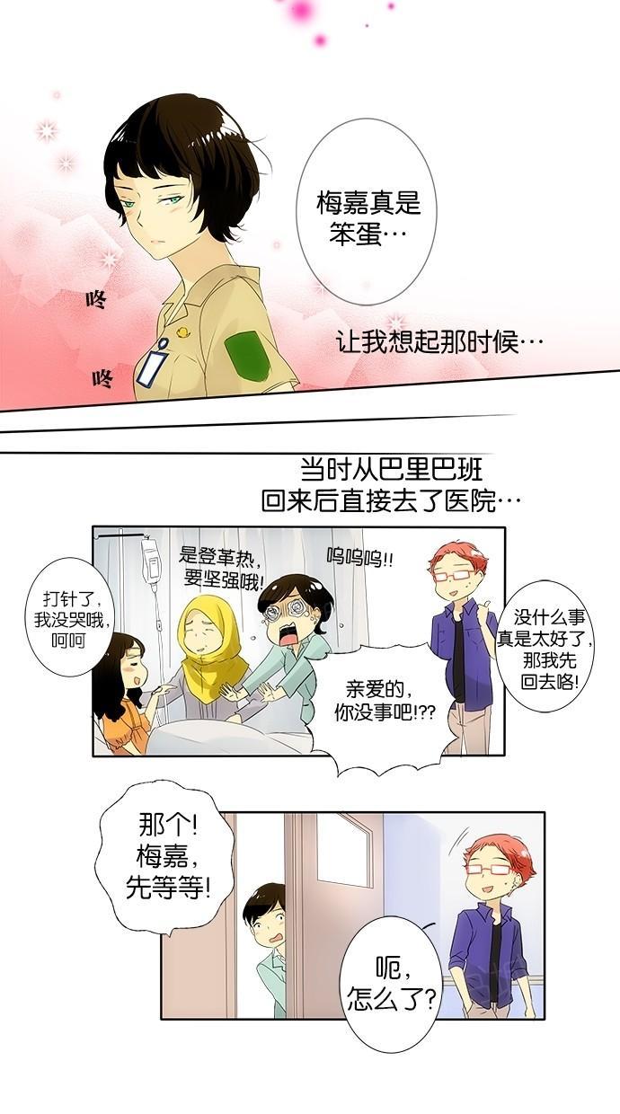 《那个男人的求婚》漫画最新章节第24话免费下拉式在线观看章节第【9】张图片