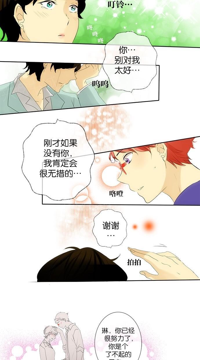 《那个男人的求婚》漫画最新章节第24话免费下拉式在线观看章节第【7】张图片