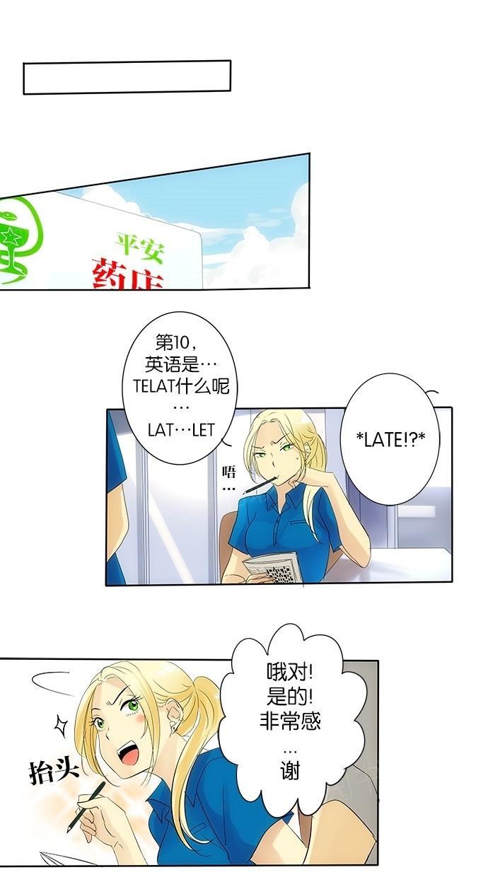 《那个男人的求婚》漫画最新章节第24话免费下拉式在线观看章节第【5】张图片