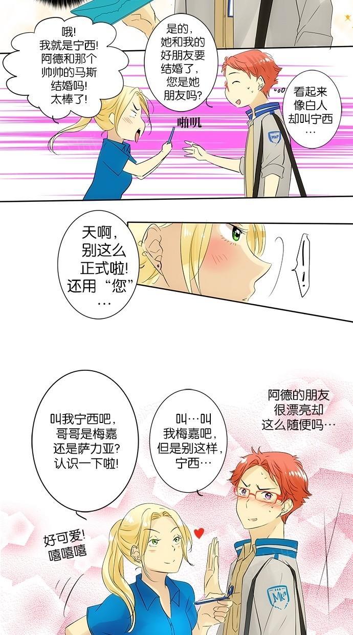 《那个男人的求婚》漫画最新章节第24话免费下拉式在线观看章节第【3】张图片