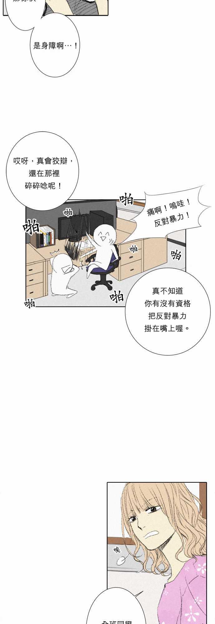 《无声的羁绊》漫画最新章节第2话免费下拉式在线观看章节第【10】张图片