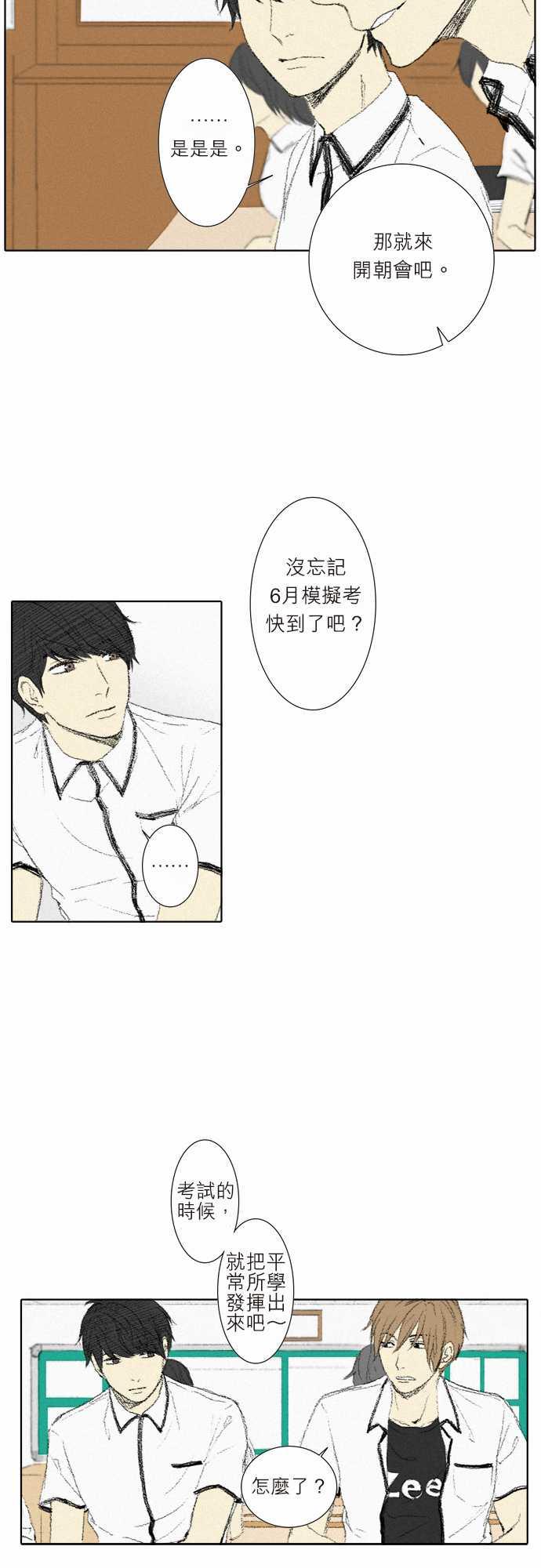 《无声的羁绊》漫画最新章节第4话免费下拉式在线观看章节第【9】张图片