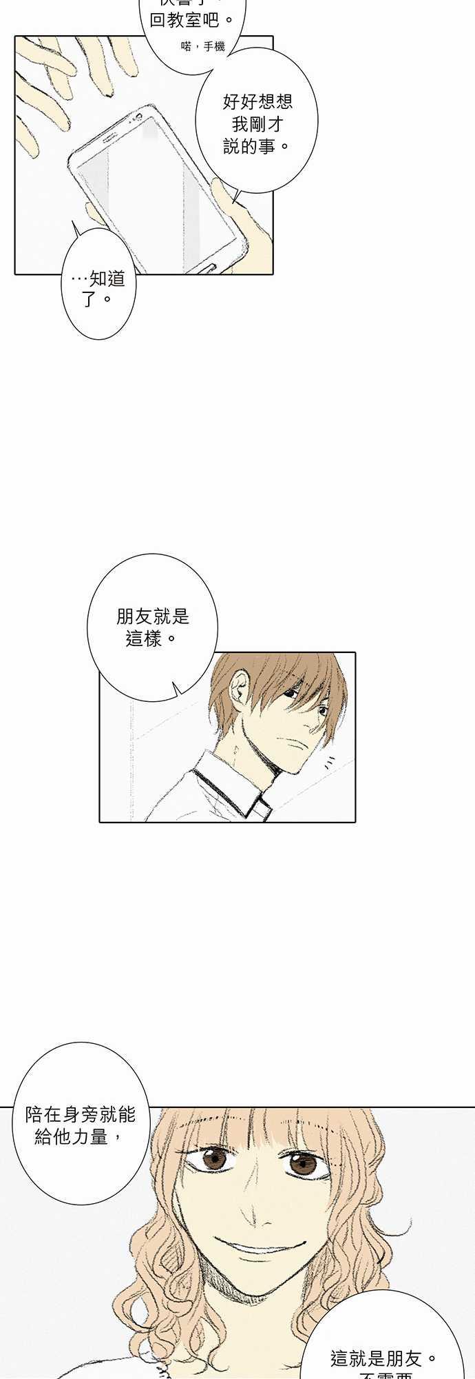 《无声的羁绊》漫画最新章节第5话免费下拉式在线观看章节第【23】张图片