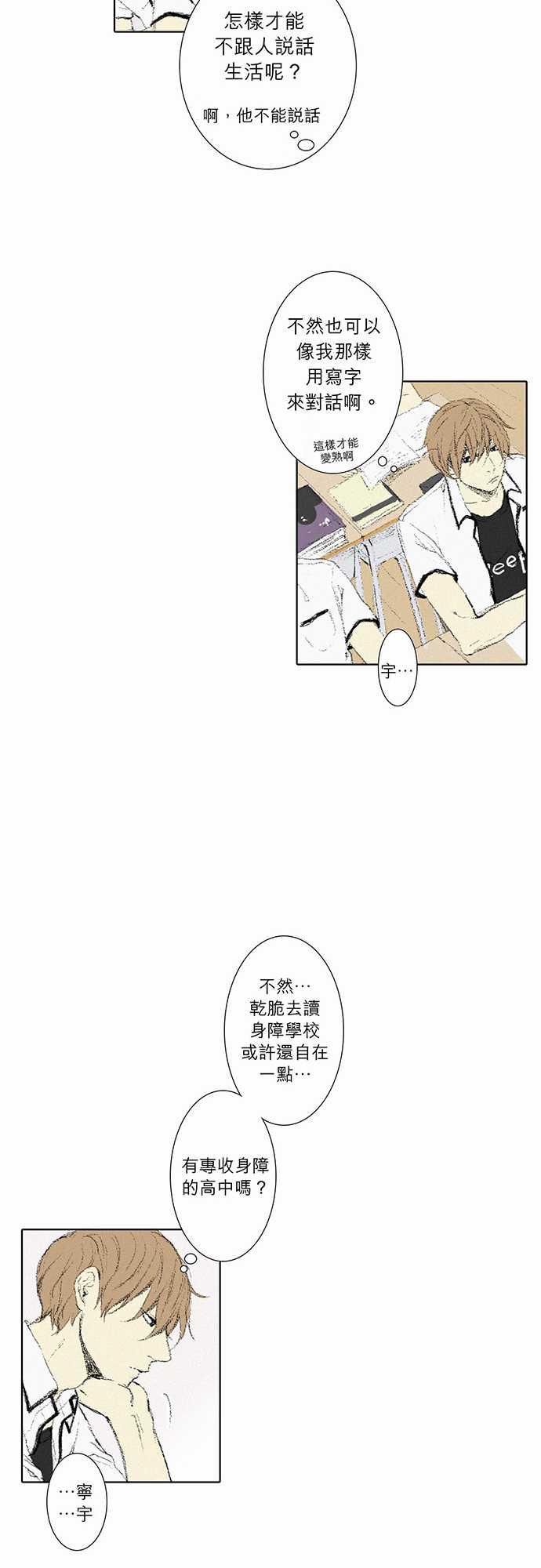 《无声的羁绊》漫画最新章节第5话免费下拉式在线观看章节第【18】张图片