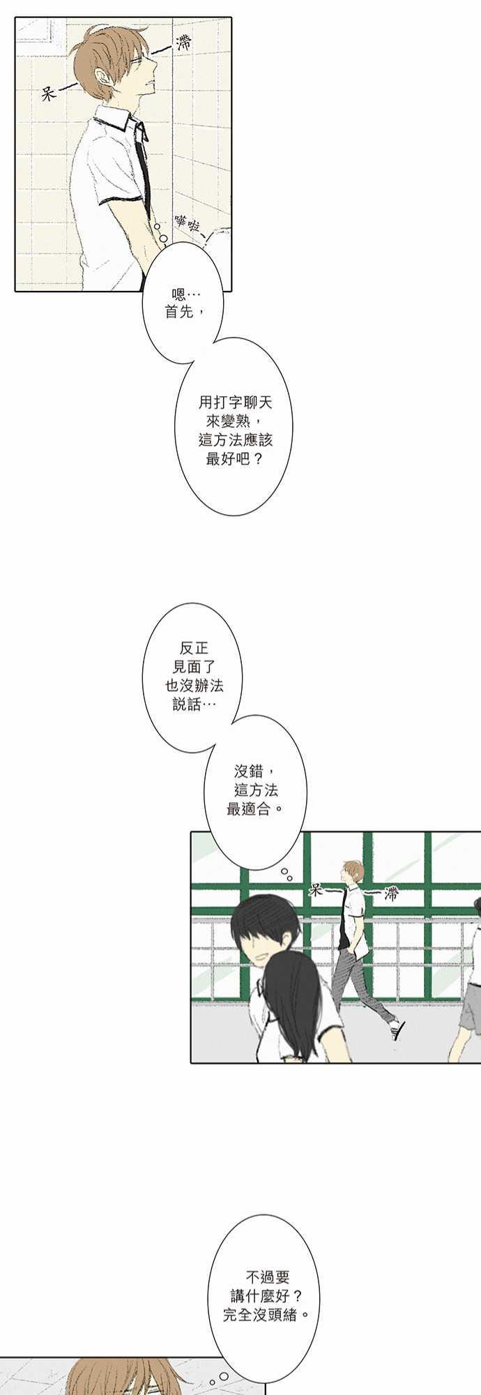 《无声的羁绊》漫画最新章节第5话免费下拉式在线观看章节第【10】张图片