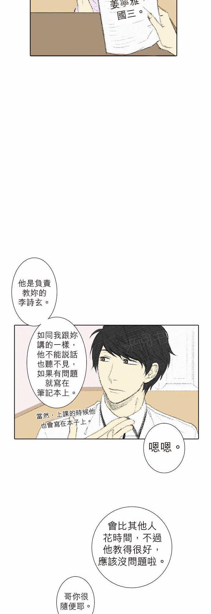 《无声的羁绊》漫画最新章节第8话免费下拉式在线观看章节第【28】张图片