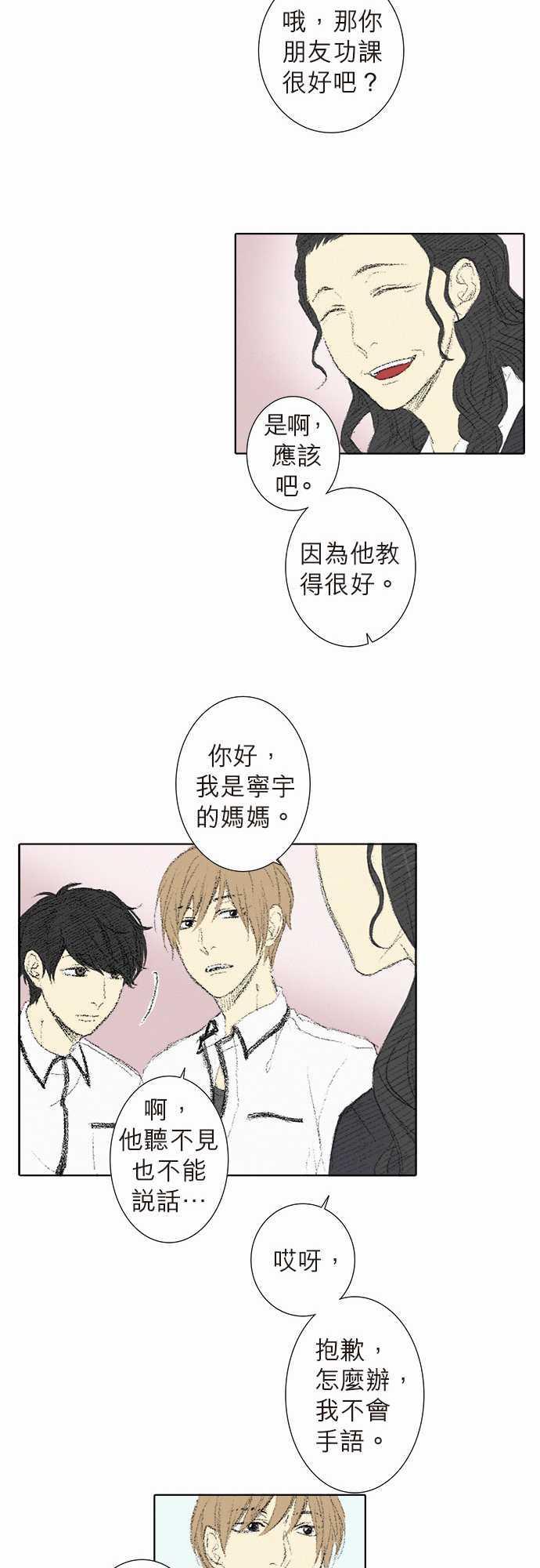 《无声的羁绊》漫画最新章节第8话免费下拉式在线观看章节第【24】张图片