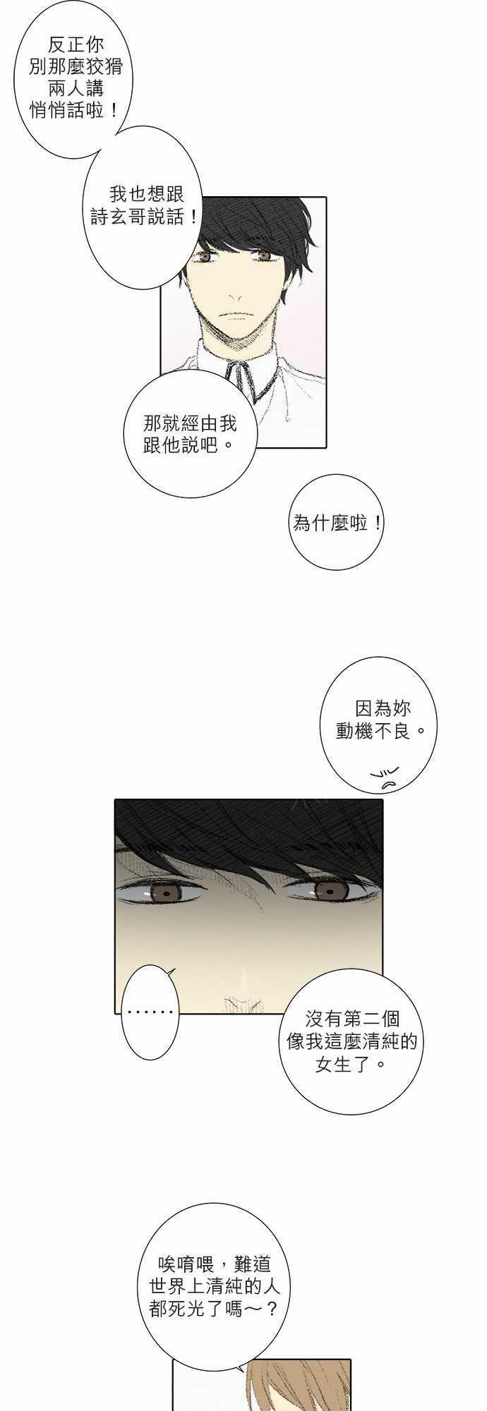 《无声的羁绊》漫画最新章节第8话免费下拉式在线观看章节第【14】张图片