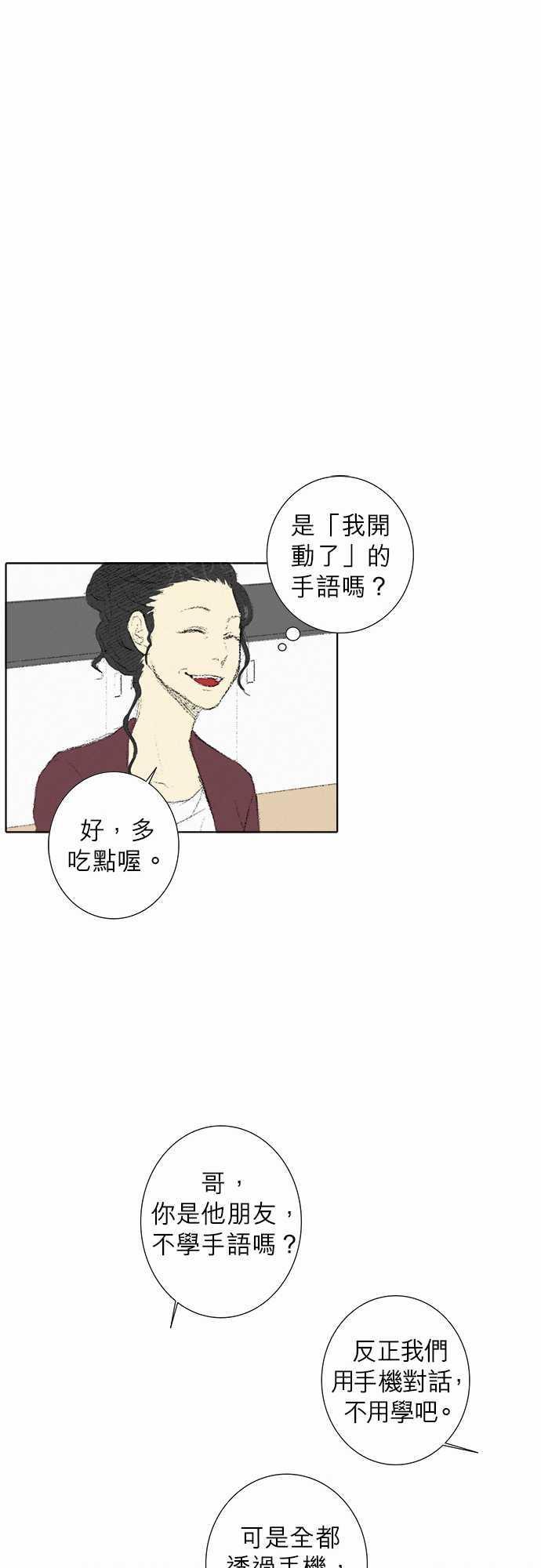 《无声的羁绊》漫画最新章节第9话免费下拉式在线观看章节第【15】张图片