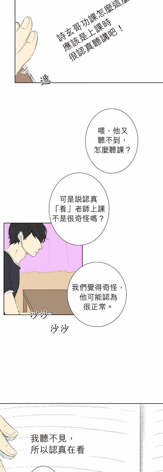 《无声的羁绊》漫画最新章节第11话免费下拉式在线观看章节第【16】张图片