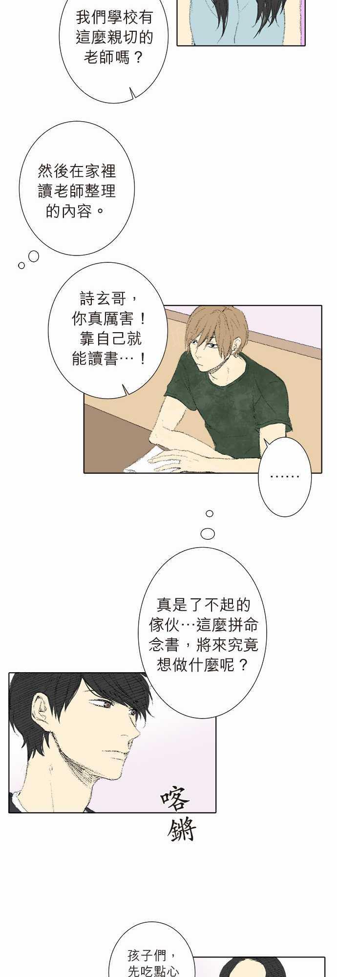 《无声的羁绊》漫画最新章节第11话免费下拉式在线观看章节第【14】张图片